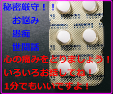 あなたの心の痛み、お悩み、愚痴をお聞きし柔らげます イメージ1
