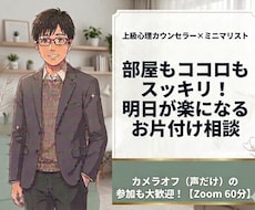 心理カウンセラーがお片付けアドバイスします イメージ1