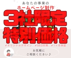 3件限定！初めてでも簡単に更新できるHP制作します イメージ1
