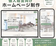 個人事業主・店舗向けホームページを制作します スマホ対応・フォーム実装まで対応