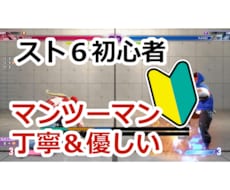 スト６の練習に1時間付き合います やる気がでなくてもこの1時間は練習するので強くなれます