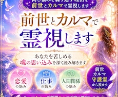 同じ悩みを繰り返す理由を前世とカルマで霊視します イメージ1