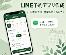 LINE予約画面を小規模店舗向けにつくります イメージ1