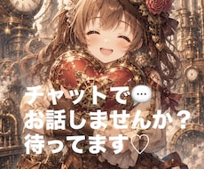 チャット相談☘️あなたのお話し全部聞きます 5往復✉️いつでも話に来てくださいね〜待ってます☺️❤️
