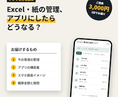 Excel・紙の管理をアプリ化する改善案を作ります イメージ1