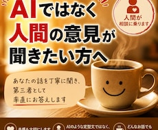第三者として率直な意見をお伝えします イメージ1
