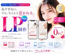 スマホで完結！女性向けLPをCanvaで制作します Canva無料版OK。維持費・管理費0で始められます◎