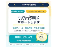 ココナラ初心者限定⭐️ランクUPサポートします イメージ1
