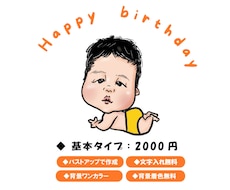 赤ちゃんの全身似顔絵元気にかきます イメージ1