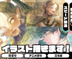 厚塗りからアニメ塗りまで！幅広いイラストを描きます イメージ1