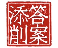 答案添削します イメージ1