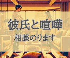 彼氏と喧嘩した時どうすれば良いか相談のります LINE連絡こない、仲直り、カップル、恋愛相談、男性心理、