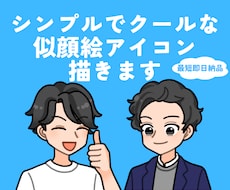 最短即日☆シンプルでクールな似顔絵アイコン描きます Twitterアイコンやインスタなどに目を惹くアイコンを⭐︎