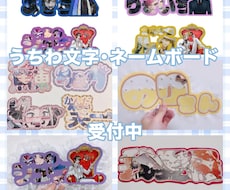 うちわ文字ネームボード作成します イメージ1