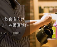 カフェ・飲食店向け上品なリール動画を制作しますます イメージ1