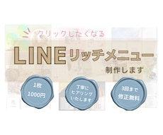 見やすく伝わるLINEリッチメニューを作ります 集客アップにつながる、使いやすいデザインに仕上げます