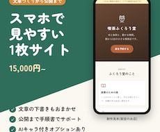 スマホで見やすいLPを作りますます イメージ1