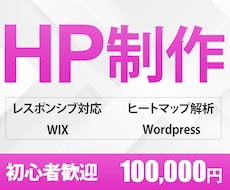 初心者の方も大歓迎｜HP制作します イメージ1