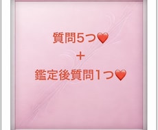 マッチングアプリ❤️婚活❤️質問5つ❣️占います イメージ1