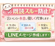 既読無視されにくいLINE作ります 感情的にならず、ちゃんと届く文章に整えます