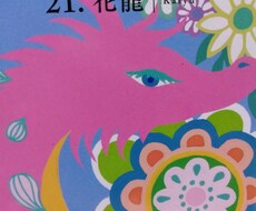 龍神からのメッセージ伝えます イメージ1