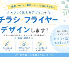 医療・サロン・教室向けチラシ作成しますます イメージ1