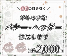 おしゃれなバナー・ヘッダー作成します