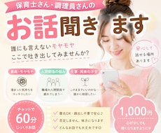 職場の愚痴や悩みを否定せずお聞きします 保育士・調理員さんの誰にも言えないモヤモヤ聞きます✨
