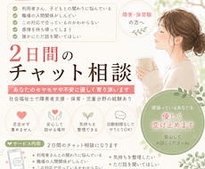障害・保育職の悩み、現場経験者が優しくお聞きします イメージ1