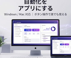 Win/Mac対応のアプリを開発しますます イメージ1