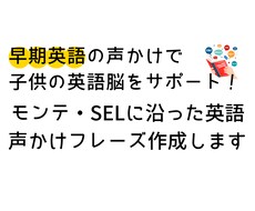 英語テンプレ 育児・教育・声かけ・音声化制作します