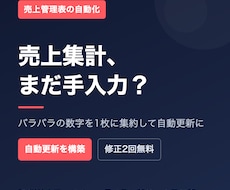 売上集計の手入力をやめて自動更新にします 打ち合わせ不要｜自動更新の管理表と手順書