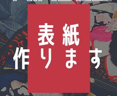 3日以内に納品！電子書籍kindle表紙つくります イメージ1