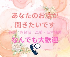 悩み＆愚痴＆日常のお話＆新ネタなんでも聞きます イメージ1