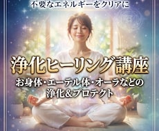 浄化ヒーリング講座やります イメージ1