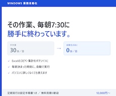 Windowsの定型作業を自動化ツールにします イメージ1