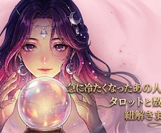 急に冷たくなったあの人の本音をタロットで紐解きます イメージ1