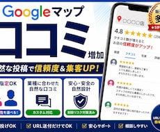 Googleマップ口コミ増加MEO対策致します 自然な口コミで信頼度&集客UP！