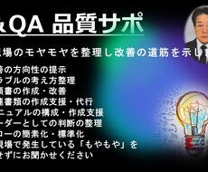 品質・業務・現場改善のご相談に幅広く対応します イメージ1