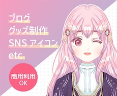 商用利用、修正無制限ポップなイラスト描きます 配信やSNS、ブログ等にポップなイラスト描きます