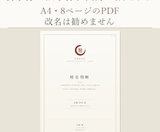 姓名判断の鑑定書を新旧字体と四柱推命で書きます イメージ1