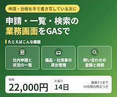 GASで申請・一覧・検索の業務画面を作ります イメージ1