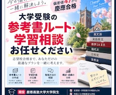 受験に向けた参考書ルートや目標を一緒に立てます イメージ1