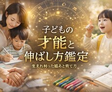 先着10名　お子様の才能と伸ばし方をお伝えします イメージ1