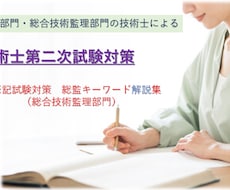 技術士　総監キーワード解説集　を提供します 総合技術監理部門の225個のキーワード解説集（Excel版）