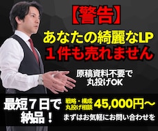 文章不要！３０億円実績のプロにLPを丸投げできます ２４時間売れる営業マン！プロが成約の導線をデザイン構築します