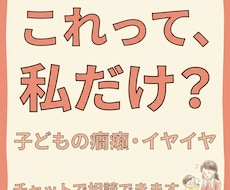 癇癪・イヤイヤ・発達の悩み|保育士が相談のります イメージ1