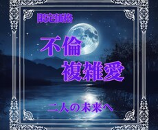 彼の本音を占う・二人の愛の行方を鑑定します