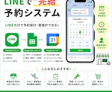 LINEミニアプリでの予約システムつくります イメージ1