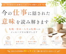 仕事の悩みをスピリチュアル視点で読み解きます 転職・天職・人生の方向性を見つめ直します